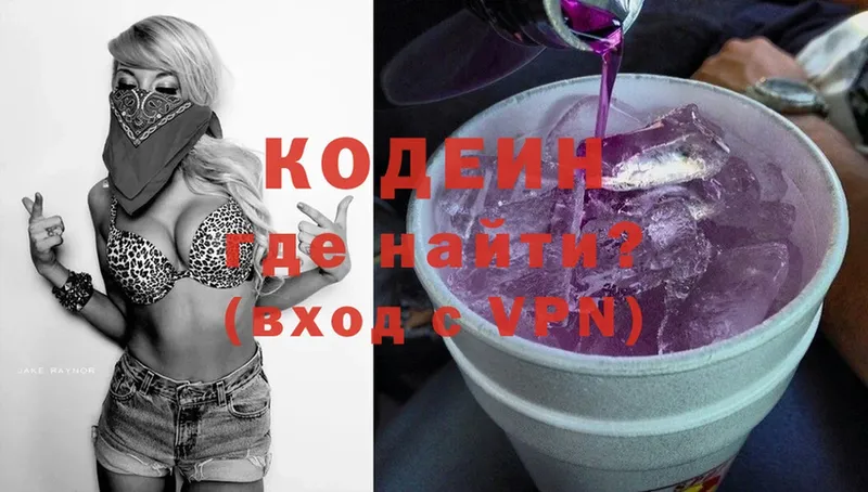 закладки  Лукоянов  Кодеиновый сироп Lean Purple Drank 